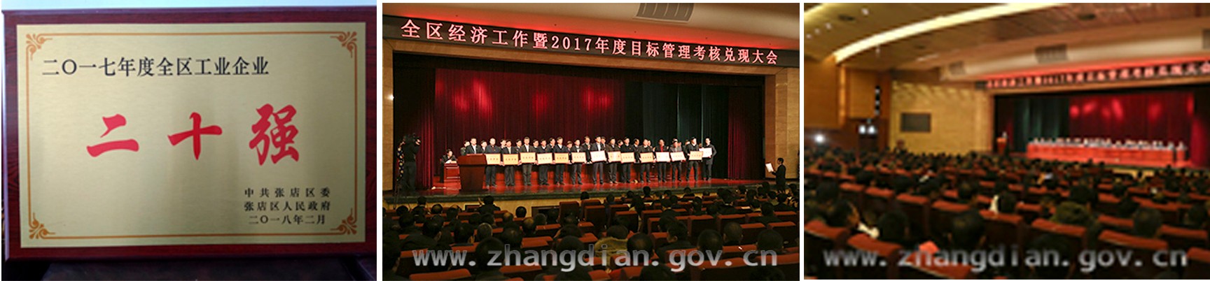 我公司被評(píng)為“二0一七年度全區(qū)工業(yè)企業(yè)二十強(qiáng)”，并列入加快經(jīng)濟(jì)發(fā)展政策扶持企業(yè)名單。