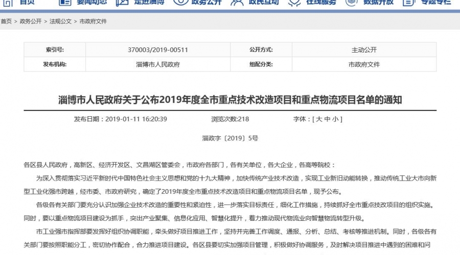 民基化工、民祥科技5個項目 入選2019年度全市重點技術(shù)改造項目名單